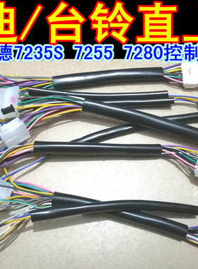 蓝德控制器7235S 7255S 7280适用于雅迪台铃新日爱玛金箭直上线