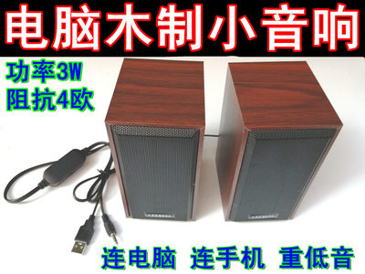 电脑木质小音箱台式机通用usb