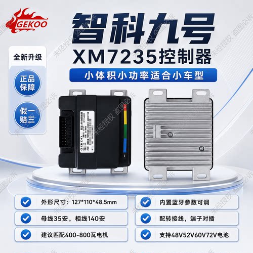 智科直上九号/F60/F90/V30C VZmix/A2Z35C小型车专用提升动控制器