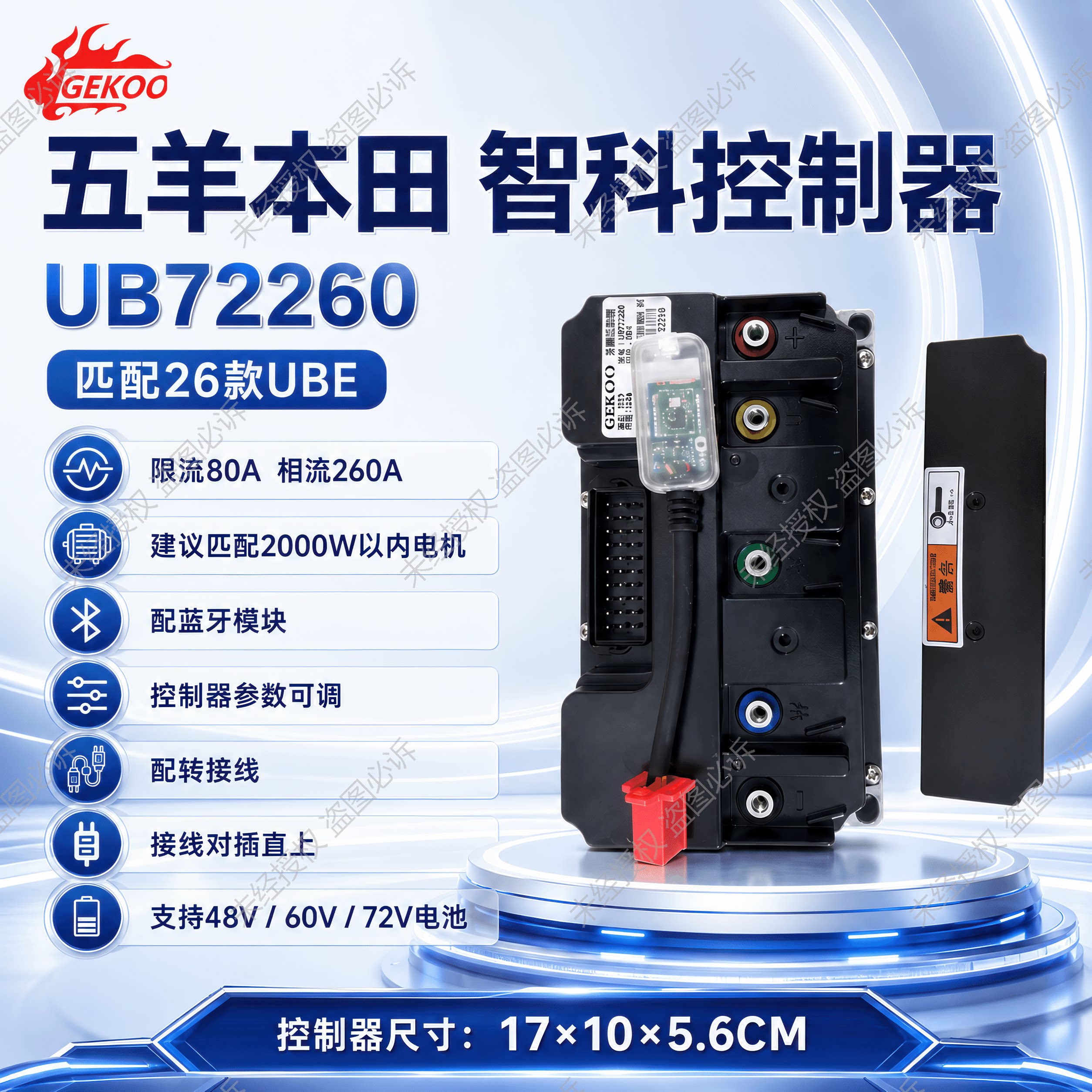 智科控制器7235/72260/72350电车适用于五羊本田26款UBE祖玛直上图片