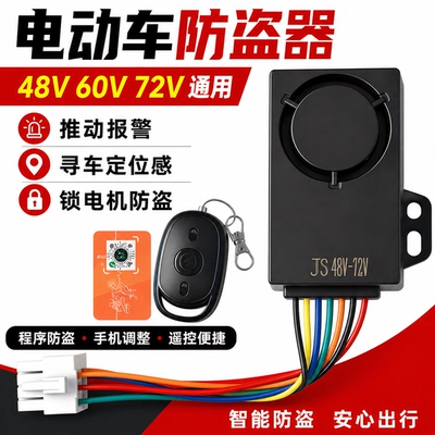 36V48V60V72V电动车手机蓝牙锂电动车防盗器报警器锁电机防盗器