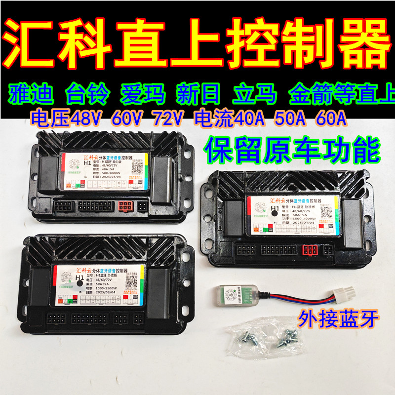 汇科雅迪台铃绿源深远金箭爱玛立马新日蓝牙直上72240蓝德控直上