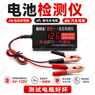 电瓶蓄电池检测仪12V24V48V72V120V电压检测仪汽电动车通用型工具