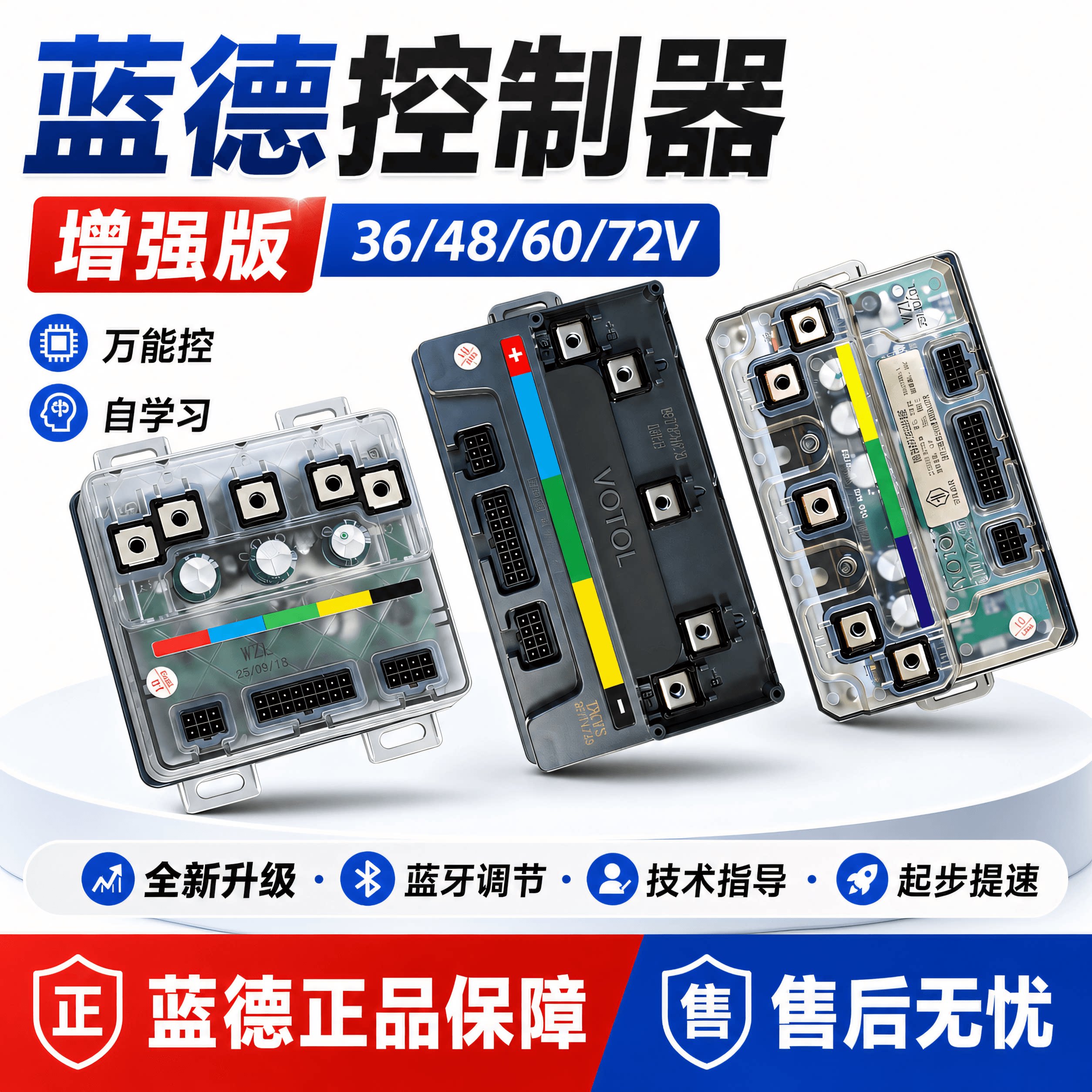 正品加强版蓝德7280/7235/7255控制器高功率自学习通用改装外卖车图片
