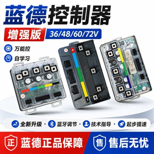 正品加强版蓝德7280/7235/7255控制器高功率自学习通用改装外卖车