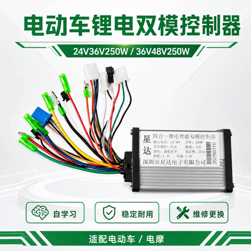 锂电无刷控制器24V48V250W控制器