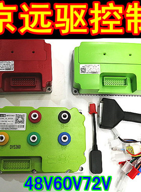 南京远驱控制器ND200 72240 260 72360 530远驱X80B260控制线蓝牙