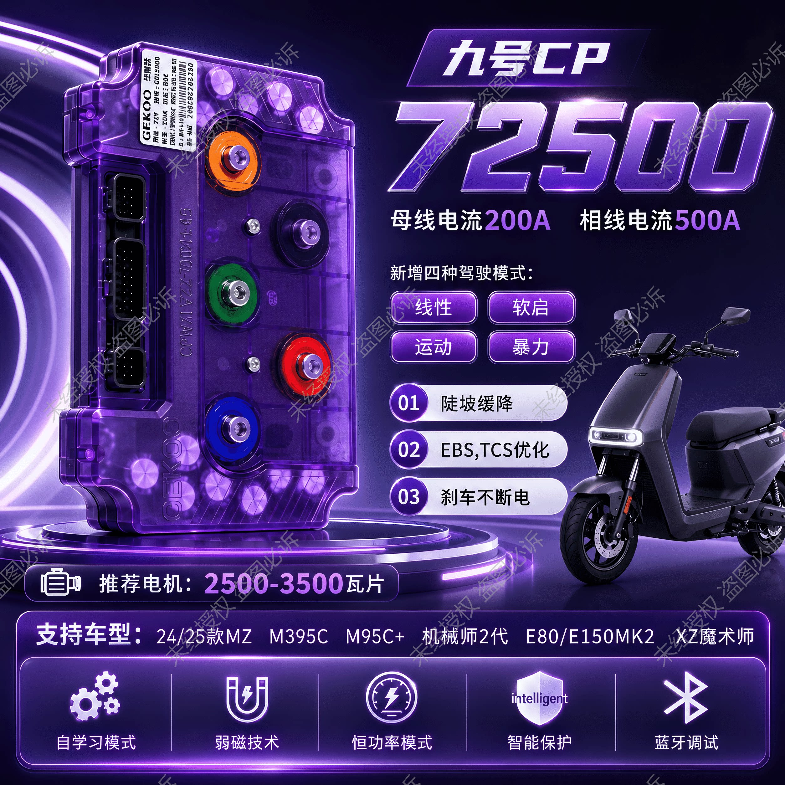 智科控制器九号新25款MZmix/新M95C+/E125/E80MK2/F/机械师2直上图片
