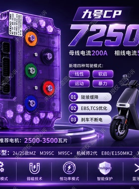 智科控制器九号新25款MZmix/新M95C+/E125/E80MK2/F/机械师2直上