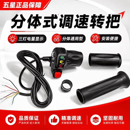 电动车分体五星29D共享电动车半截开关手柄转把24V36V48V调速加速