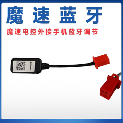 魔速远驱松源蓝牙汇科智科蓝牙