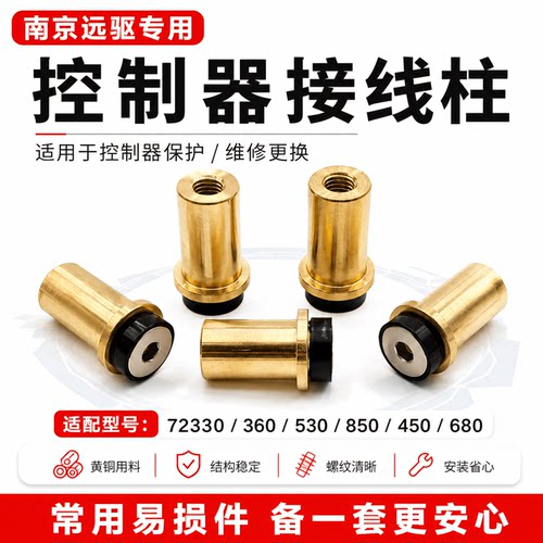 南京远驱铝接线保护柱控制器螺丝72330/360/530/850/450/680替换
