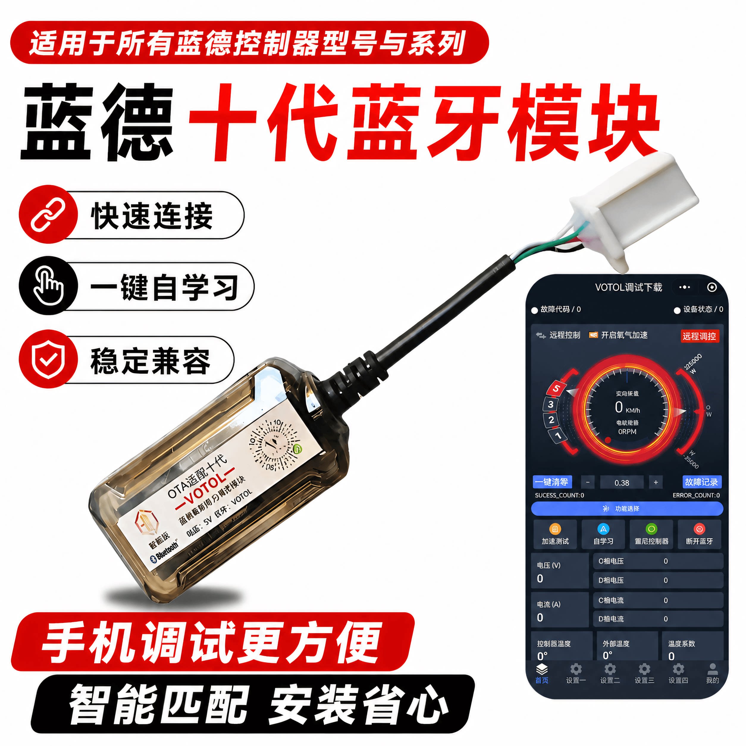 真蓝德7280/7255/7235控制器调试模块十代五代电流电压功能速蓝牙图片