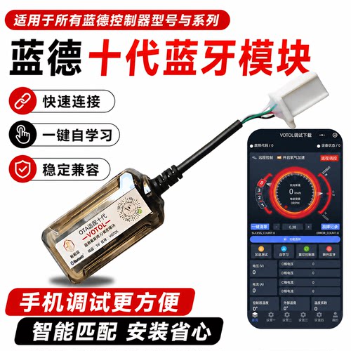真蓝德7280/7255/7235控制器调试模块十代五代电流电压功能速蓝牙