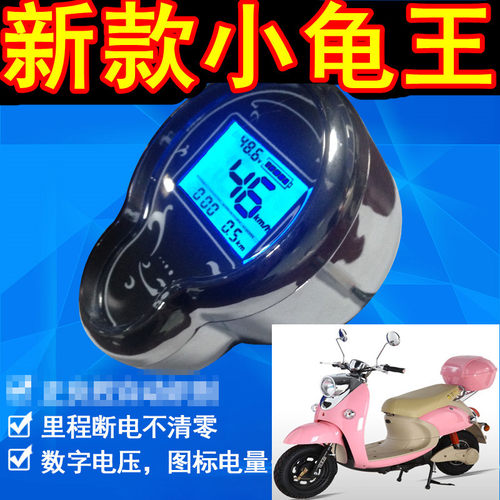 48V60V72V120V小龟王电动车液晶仪表码表 数字电量显示累计里程