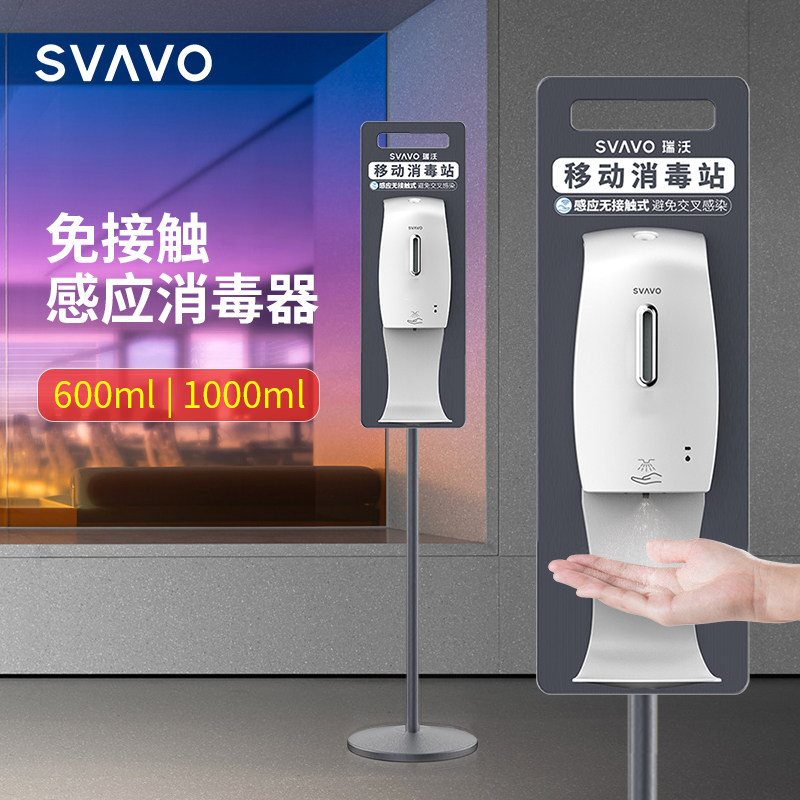 瑞沃手部酒精喷雾净手器壁挂自动感应免洗凝胶杀菌消毒机器人立式
