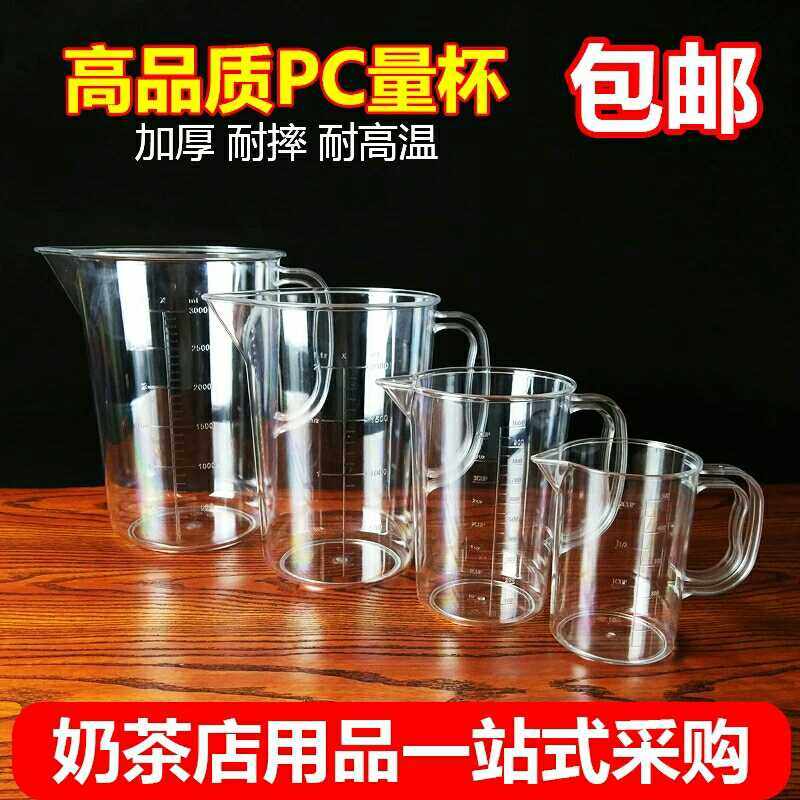 限时甩卖奶茶店专用耐捽带刻度塑料PC材质量杯整套杯子五件套组合,厨房/烹饪用具,杯子,淘宝优惠券,粉丝福利购,淘宝优惠卷