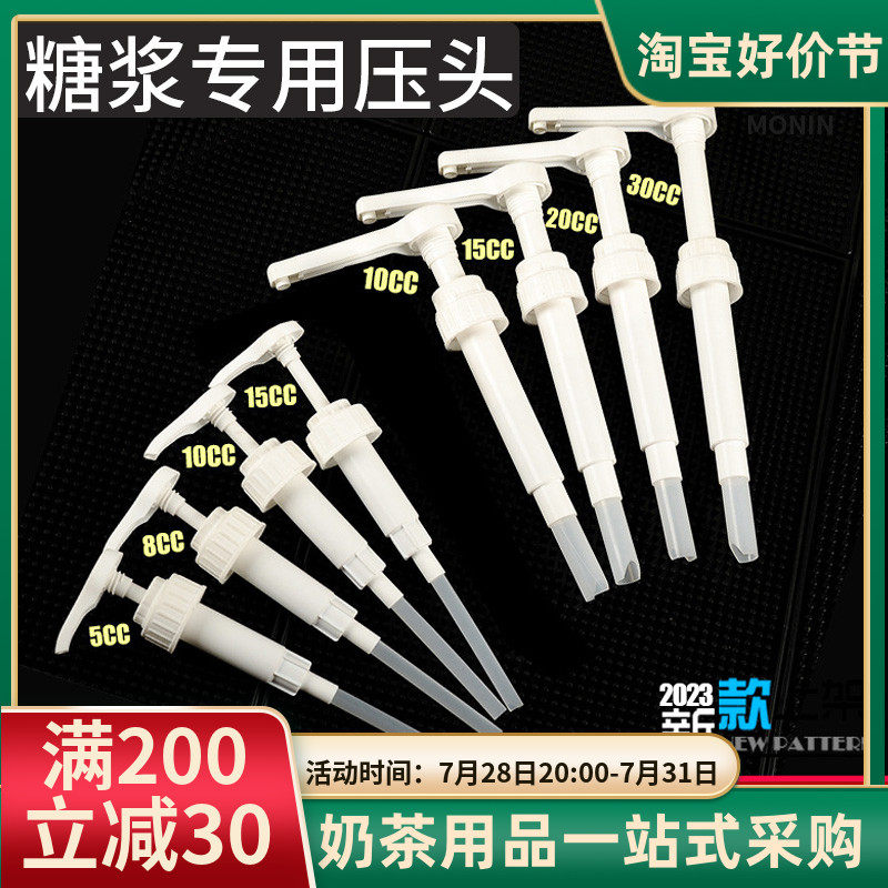 奶茶店工具糖压瓶果糖浆挤压器 手压式压头果糖定量机压嘴10/15cc