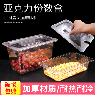 塑料麻辣烫果粉透明亚克力分数