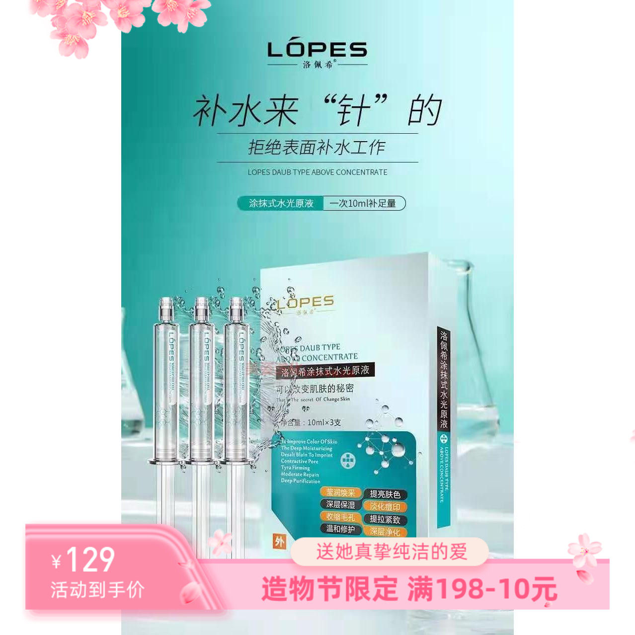 洛佩希涂抹式水光针原液 精华液 提亮玻尿酸水光原液 每盒3支包邮