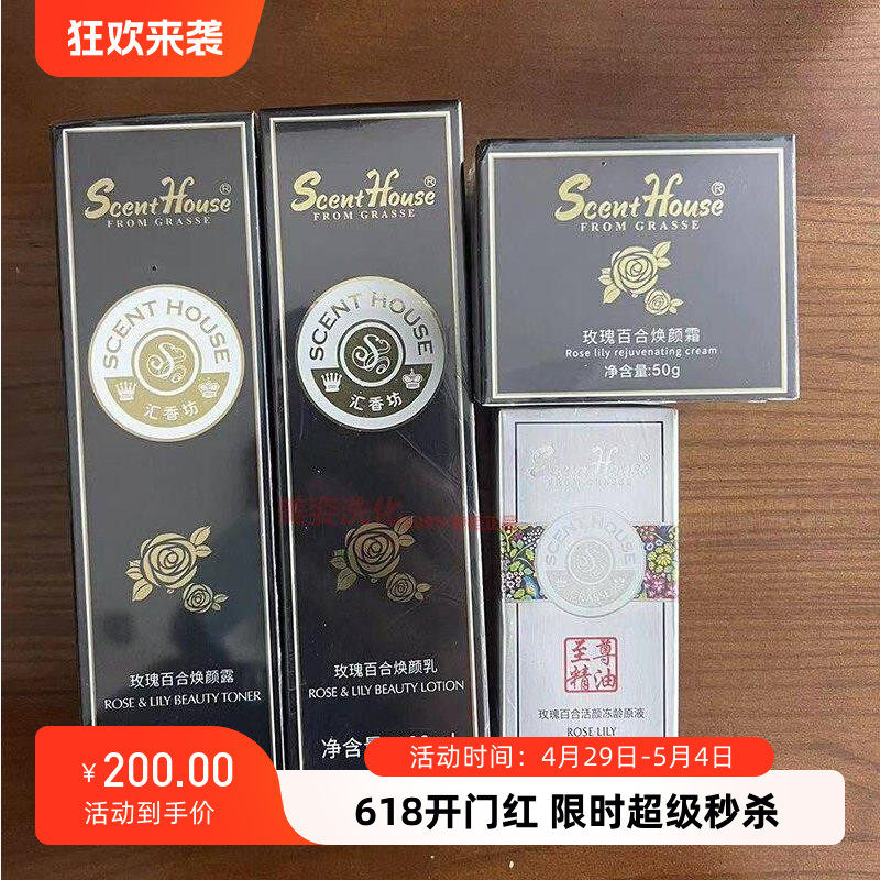 汇香坊玫瑰百合焕颜系列焕颜纯露焕颜霜乳液原液补水保湿专柜正品