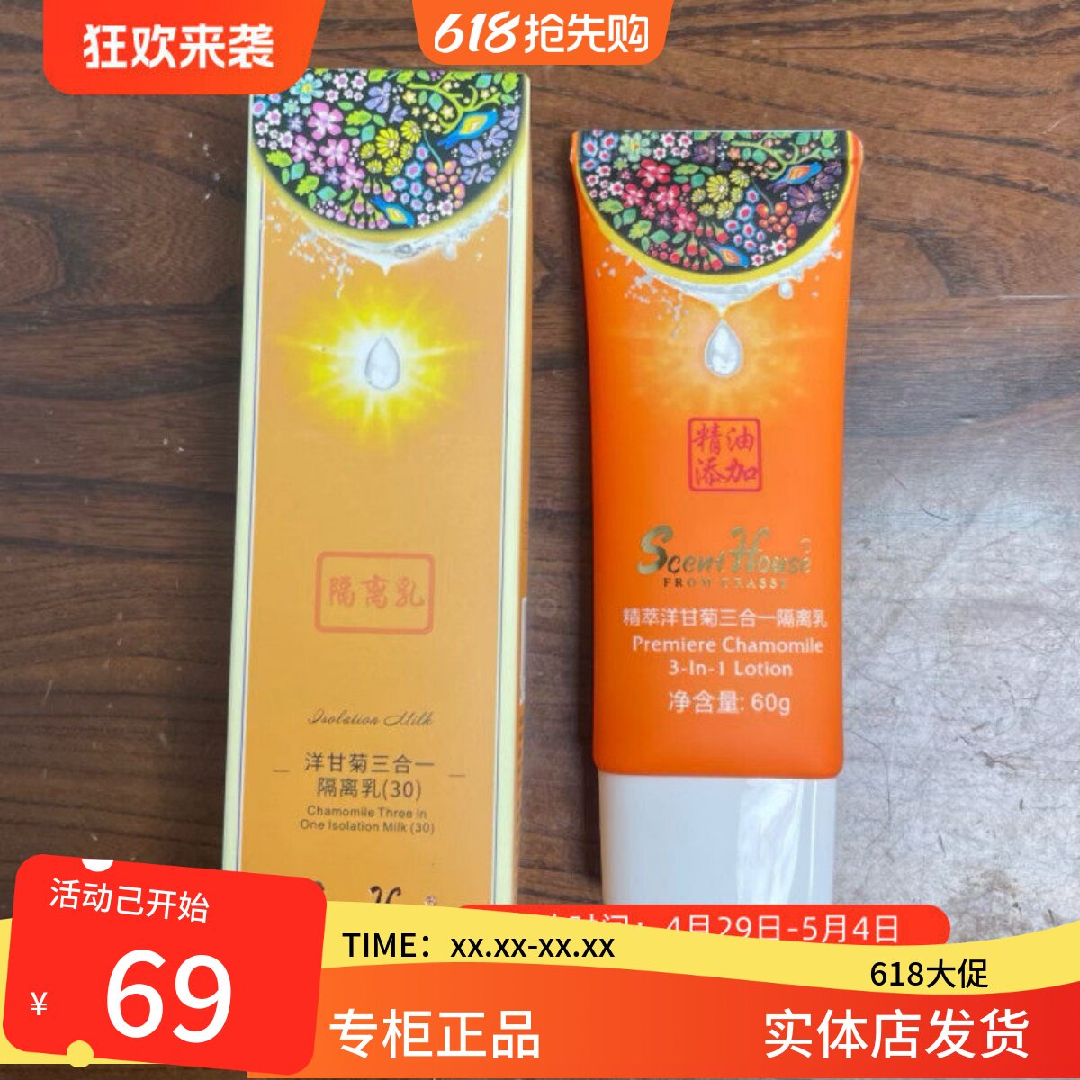 汇香坊洋甘菊三合一亲阳隔离乳60g 保湿隔离提亮专柜正品