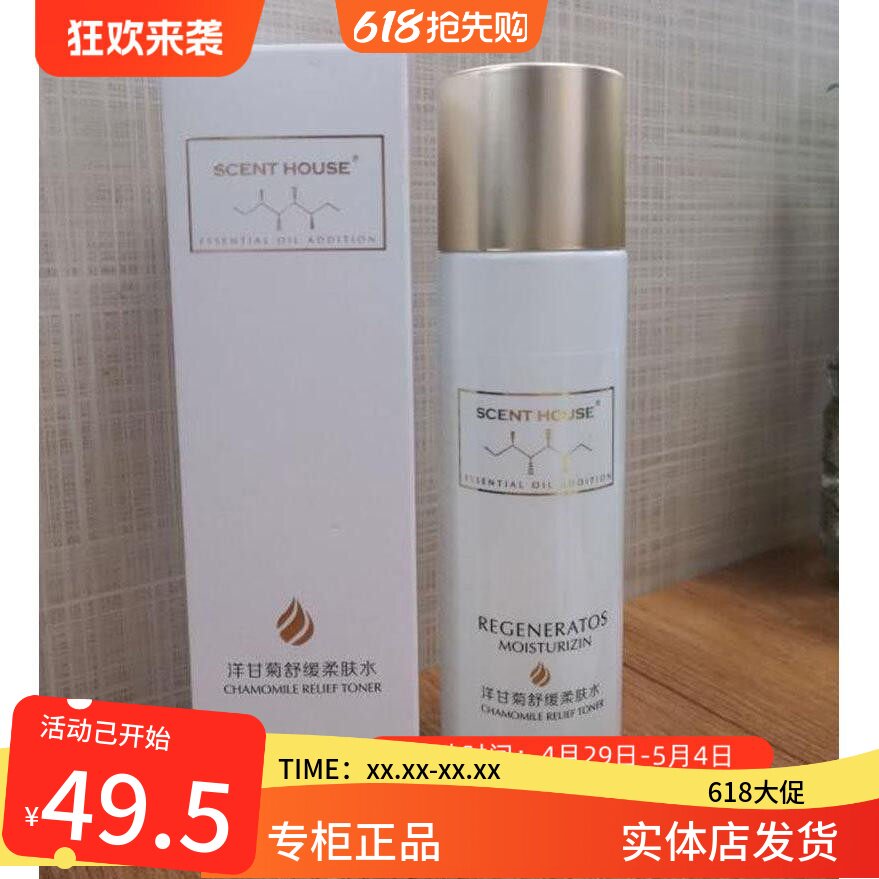 汇香坊洋甘菊舒缓柔肤水110ML敏感肌用品保湿补水专柜正品