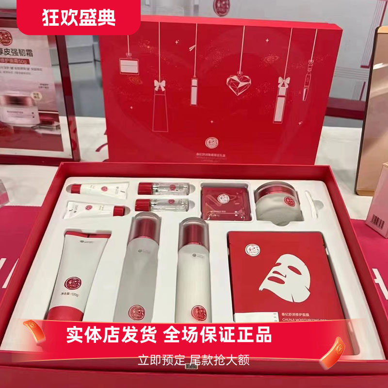 春纪舒润臻爱限定礼盒低泡洁颜乳舒润修护水修护乳霜次抛面膜正品