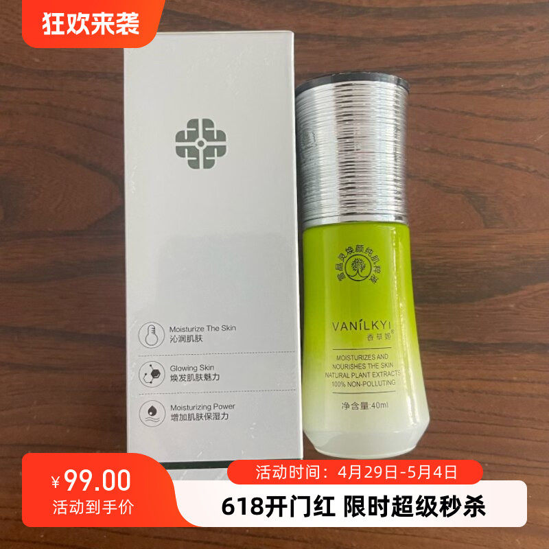 香草姬雪晶灵焕颜纯肌粹液40ML提亮肤色保湿专柜正品实体店发货