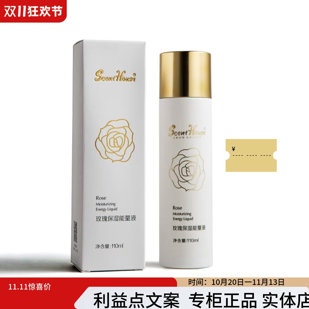 汇香坊玫瑰保湿能量液保湿补水锁水柔肤水玫瑰水新包装110ml正品