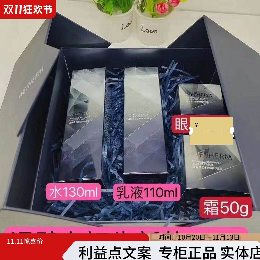 温碧泉初生尊享五件套锁水保湿提拉紧致抗衰老初生水精华霜眼霜
