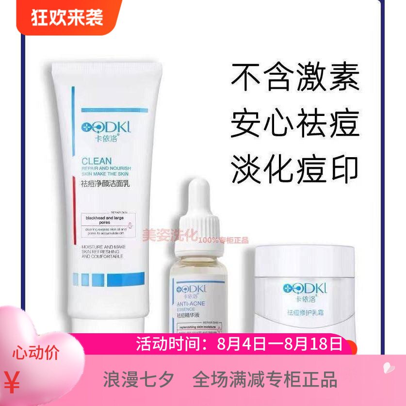 卡依洛茶树祛痘清肌修护套装组黑头毛孔粗大肌复洗面奶膏精华液图片