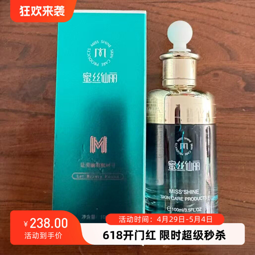 蜜丝仙丽百合花精纯液马齿苋桑树根金缕梅茶树人参美容院正品刮码