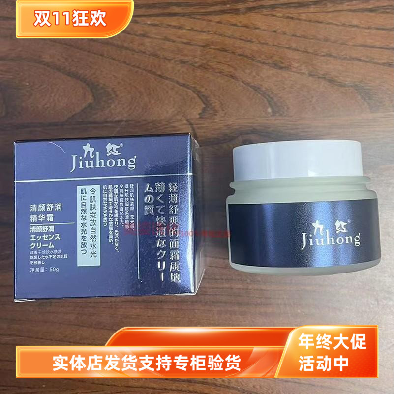 九红植物粉刺痘痘净肤30g精华霜