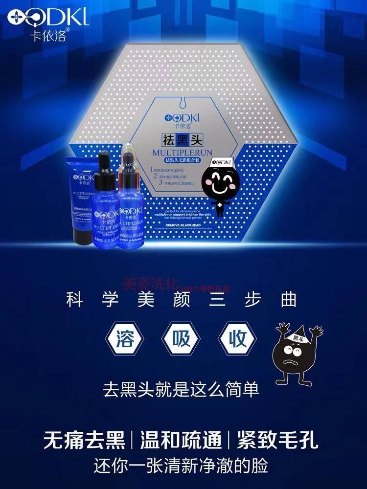 卡依洛祛黑头组合三件套装茶树油撕拉面膜毛孔修护原液精华液正品