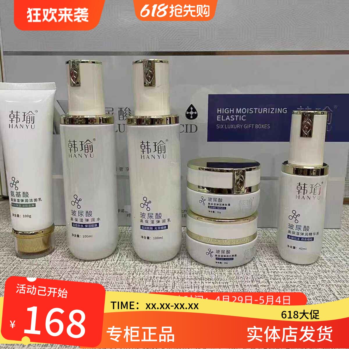 韩瑜高保湿弹润奢享六件套提亮肤色保湿补水洁面水乳精华霜正品