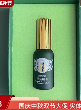 汇香坊光亮逆龄精华液第三代百搭精油童颜美肤嫩肤补水提亮肤色