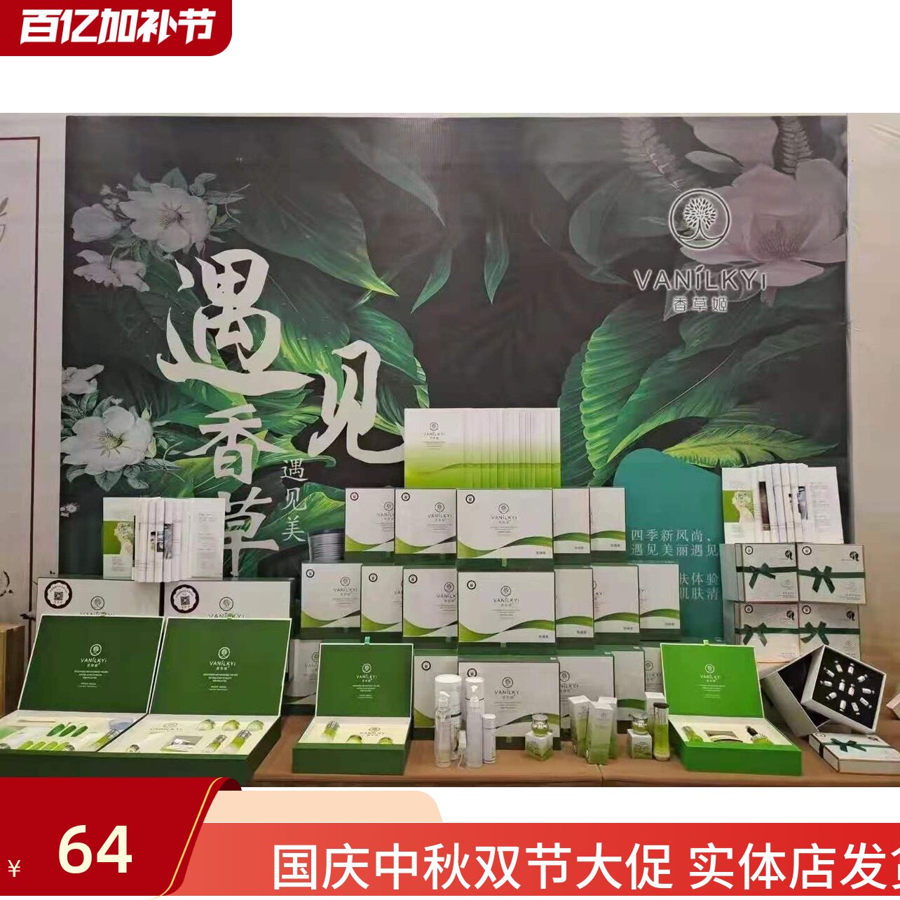 香草姬焕颜套三件套雪晶灵晚霜日霜舒缓喷雾纯肌萃精华氨基酸洁面图片
