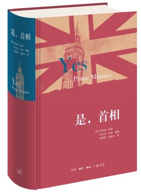 是，首相（精）