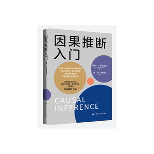因果推断入门