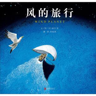 社 译 风 京华出版 著 崔维燕 新宫晋 旅行 日