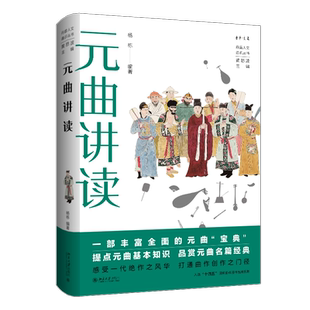 元曲讲读