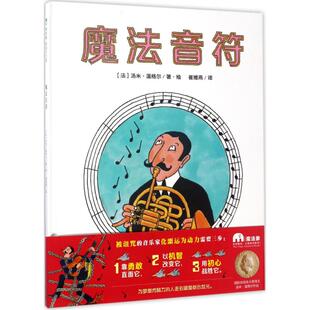 魔法音符 Tomi 译 著 汤米·温格尔 著绘;崔维燕 法 社 广西师范大学出版 Ungerer