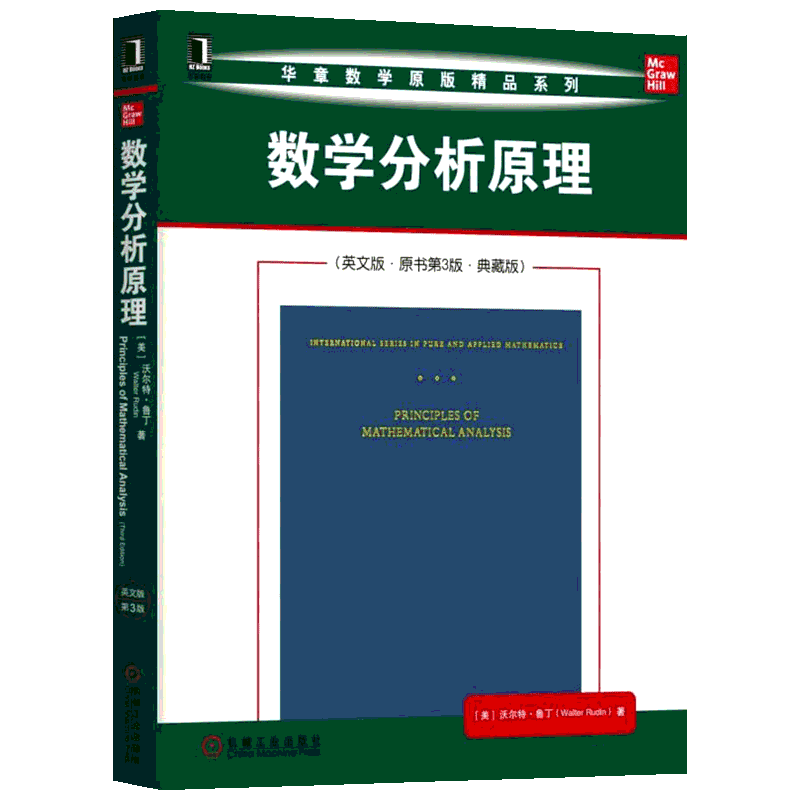 数学分析原理(英文版·原书第3版·典藏版) 机械工业出版社 (美)沃尔特·鲁丁(Walter Rudin) 著