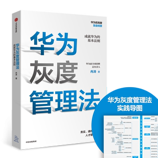 华为灰度管理法