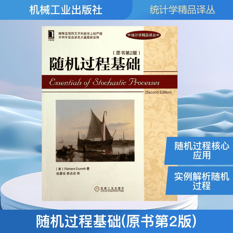 随机过程基础
