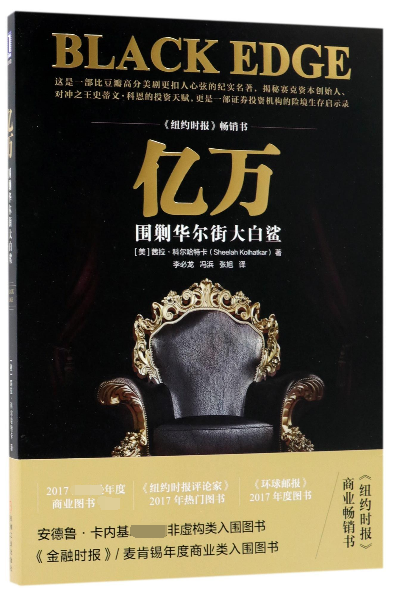 亿万:围剿华尔街大白鲨