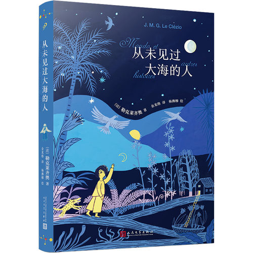 从未见过大海的人