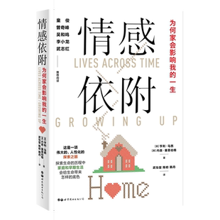 情感依附——为何家会影响我的一生