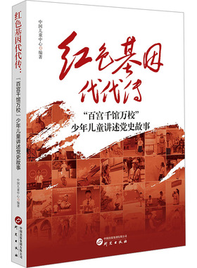 红色基因代代传 